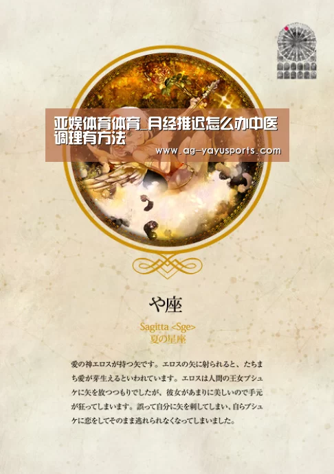 亚娱体育体育_月经推迟怎么办中医调理有方法(图4) 亚娱体育